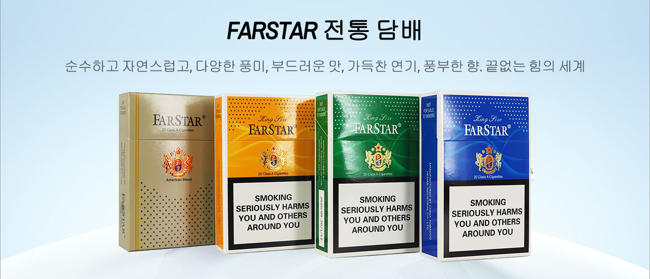 FARSTAR 담배